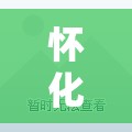 怀化阳光华庭疫情:怀化阳光华庭小区怎么样 怀化阳光华庭疫情:怀化阳光华庭小区怎么样