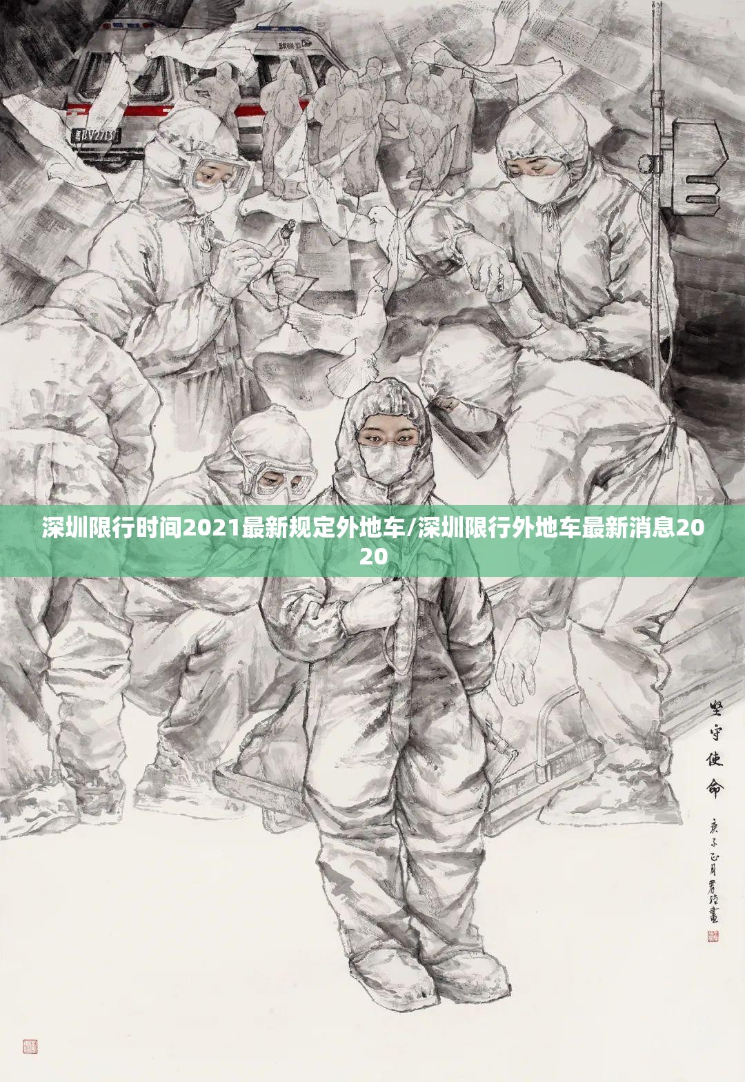 深圳限行时间2021最新规定外地车/深圳限行外地车最新消息2020 深圳限行时间2021最新规定外地车/深圳限行外地车最新消息2020