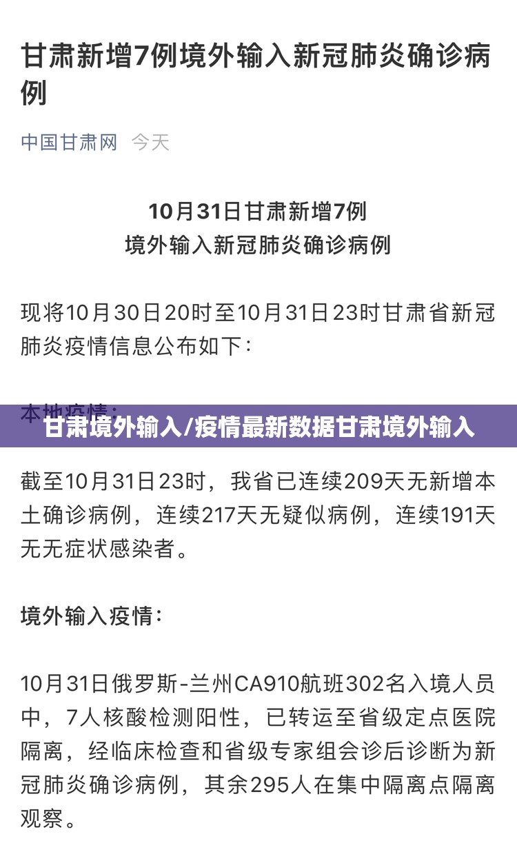 甘肃境外输入/疫情最新数据甘肃境外输入