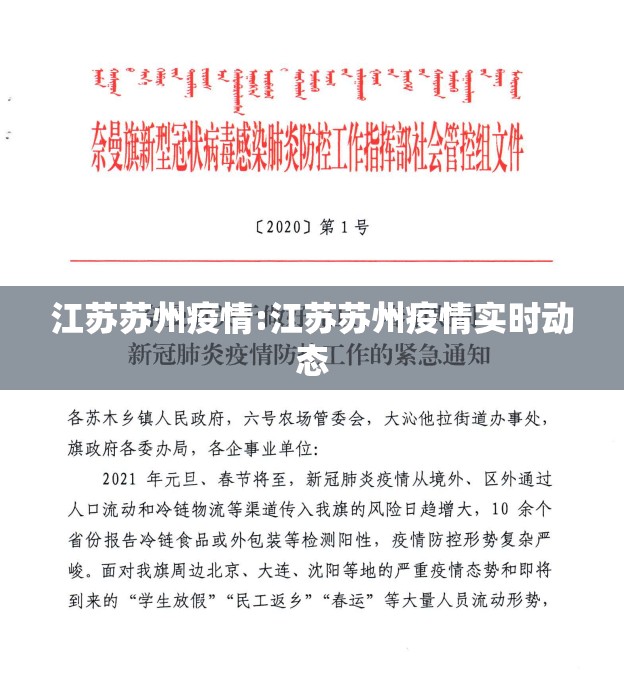 江苏苏州疫情:江苏苏州疫情实时动态 江苏苏州疫情:江苏苏州疫情实时动态