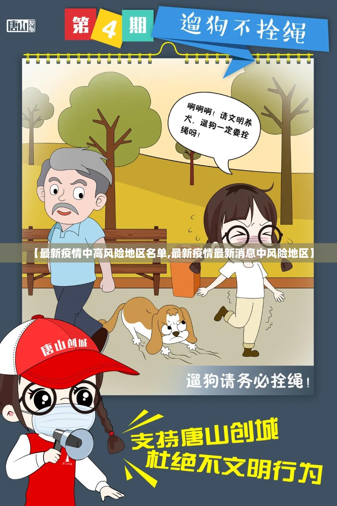【最新疫情中高风险地区名单,最新疫情最新消息中风险地区】 【最新疫情中高风险地区名单,最新疫情最新消息中风险地区】