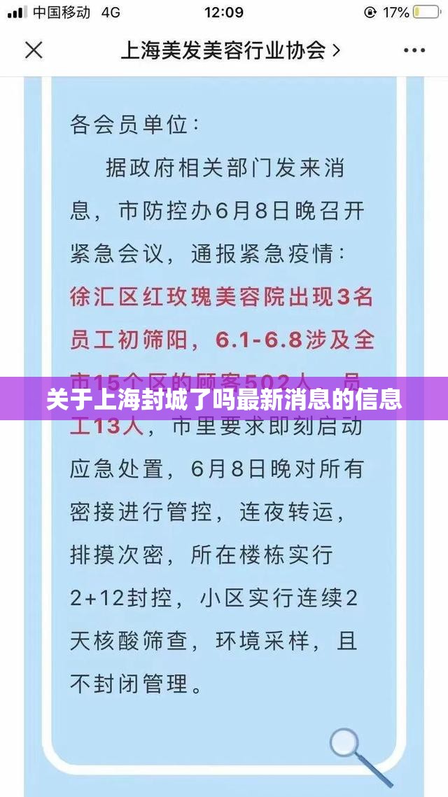 关于上海封城了吗最新消息的信息