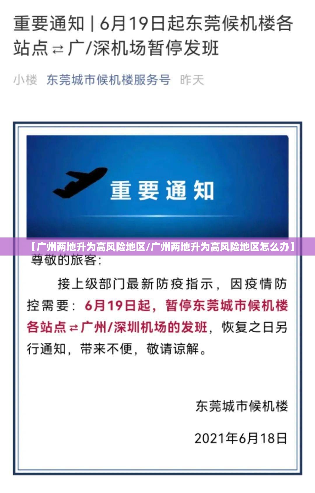 【广州两地升为高风险地区/广州两地升为高风险地区怎么办】 【广州两地升为高风险地区/广州两地升为高风险地区怎么办】