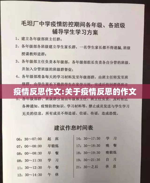 疫情反思作文:关于疫情反思的作文