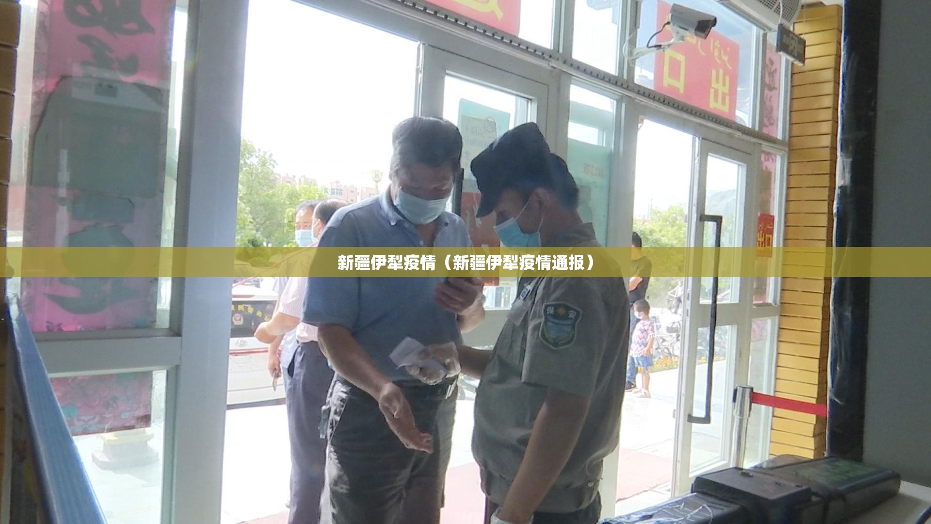 新疆伊犁疫情(新疆伊犁疫情通报) 新疆伊犁疫情(新疆伊犁疫情通报)