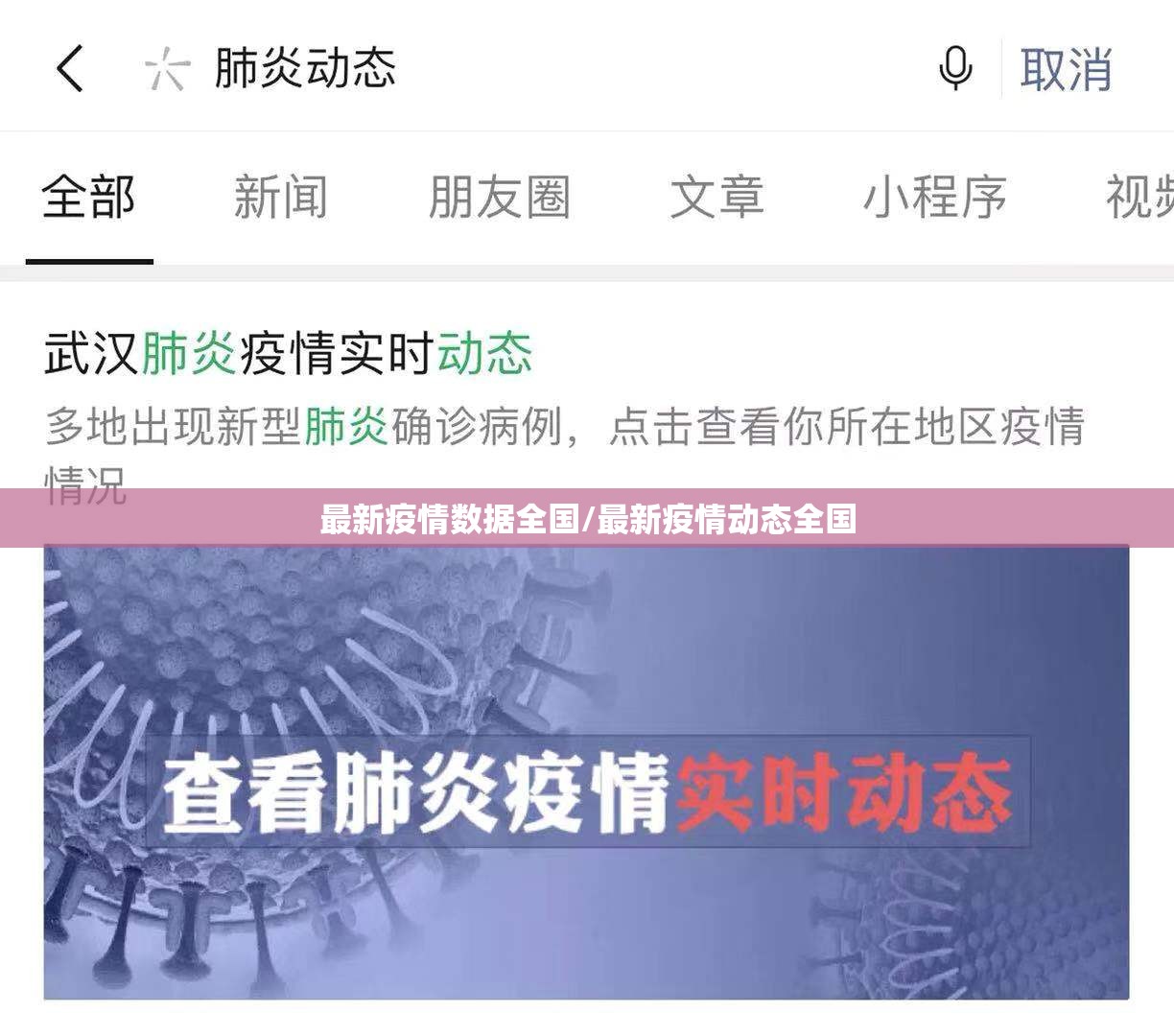 最新疫情数据全国/最新疫情动态全国 最新疫情数据全国/最新疫情动态全国