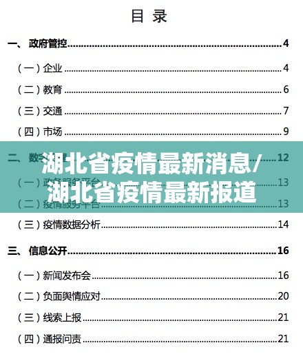 湖北省疫情最新消息/湖北省疫情最新报道 湖北省疫情最新消息/湖北省疫情最新报道
