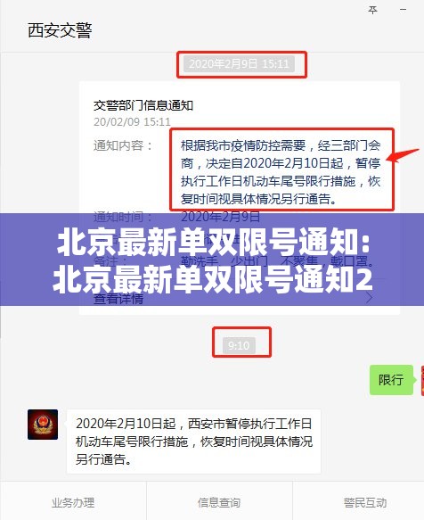 北京最新单双限号通知:北京最新单双限号通知2015 北京最新单双限号通知:北京最新单双限号通知2015