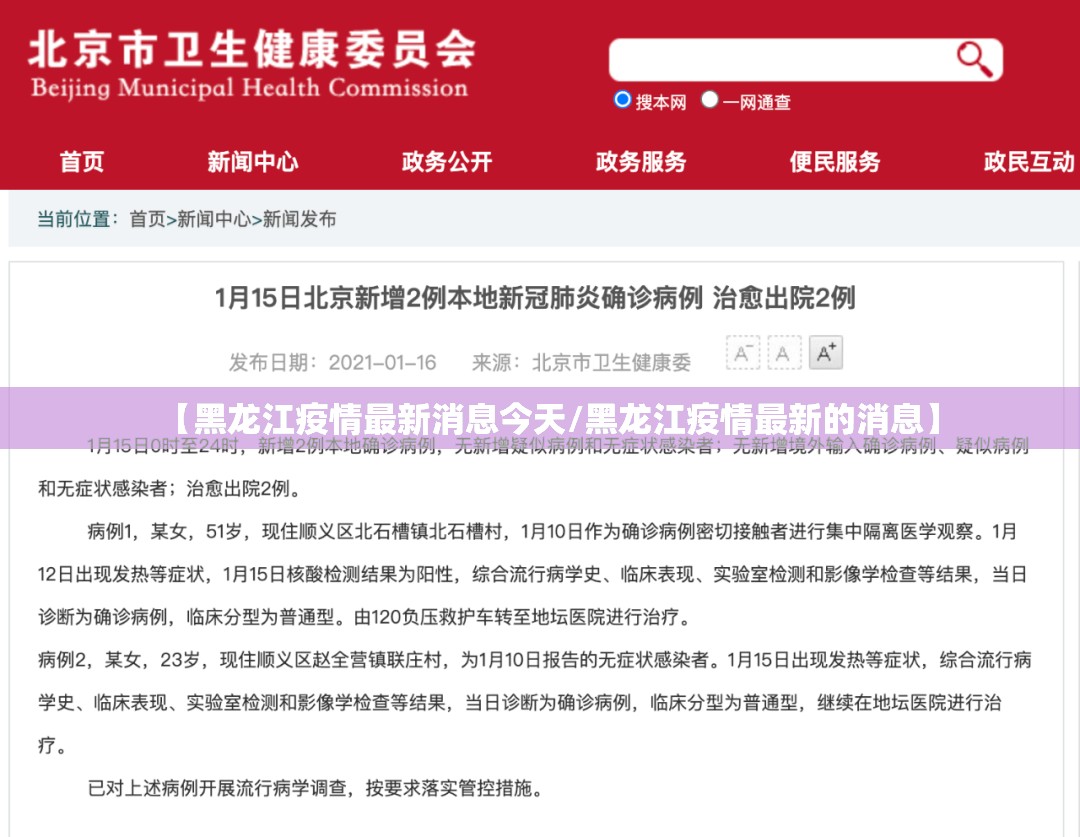 【黑龙江疫情最新消息今天/黑龙江疫情最新的消息】 【黑龙江疫情最新消息今天/黑龙江疫情最新的消息】