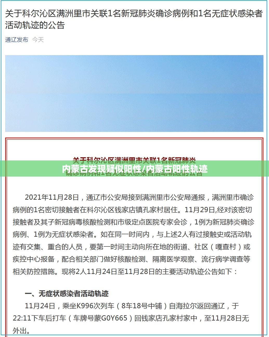 内蒙古发现疑似阳性/内蒙古阳性轨迹 内蒙古发现疑似阳性/内蒙古阳性轨迹