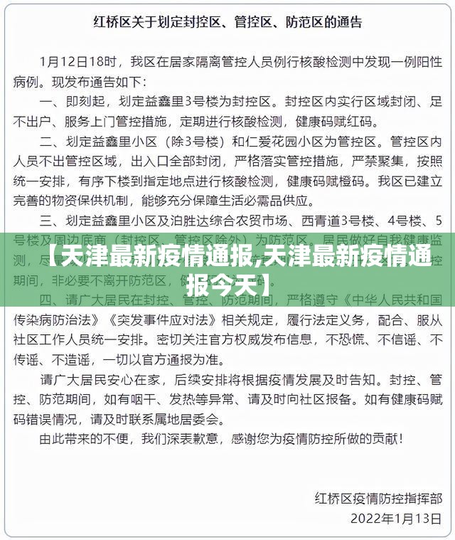 【天津最新疫情通报,天津最新疫情通报今天】 【天津最新疫情通报,天津最新疫情通报今天】