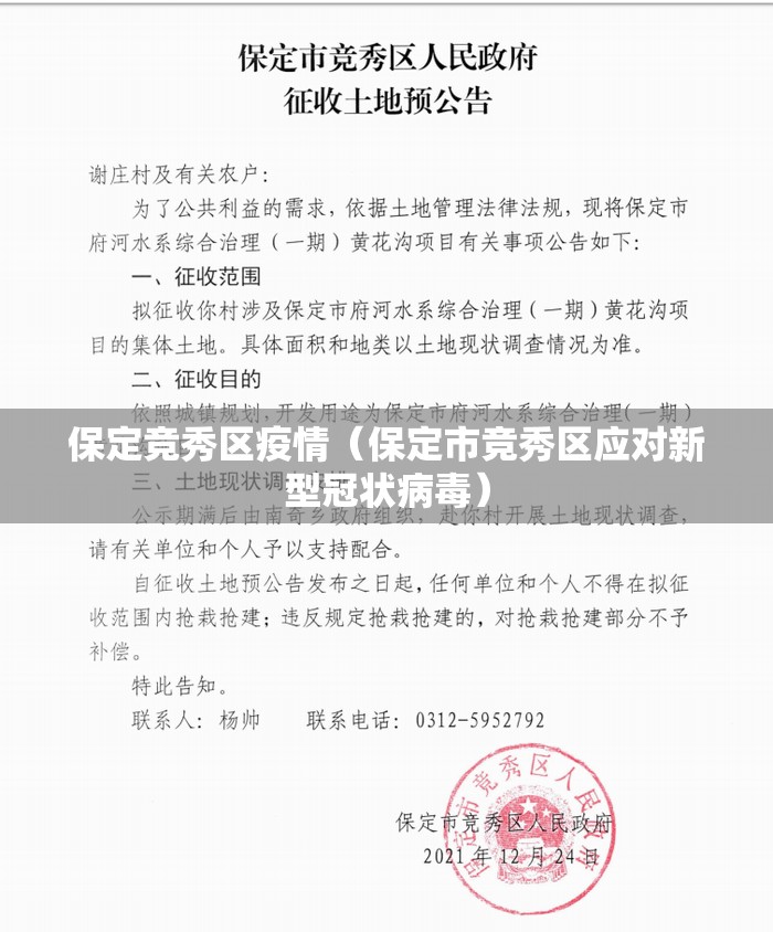 保定竞秀区疫情(保定市竞秀区应对新型冠状病毒) 保定竞秀区疫情(保定市竞秀区应对新型冠状病毒)