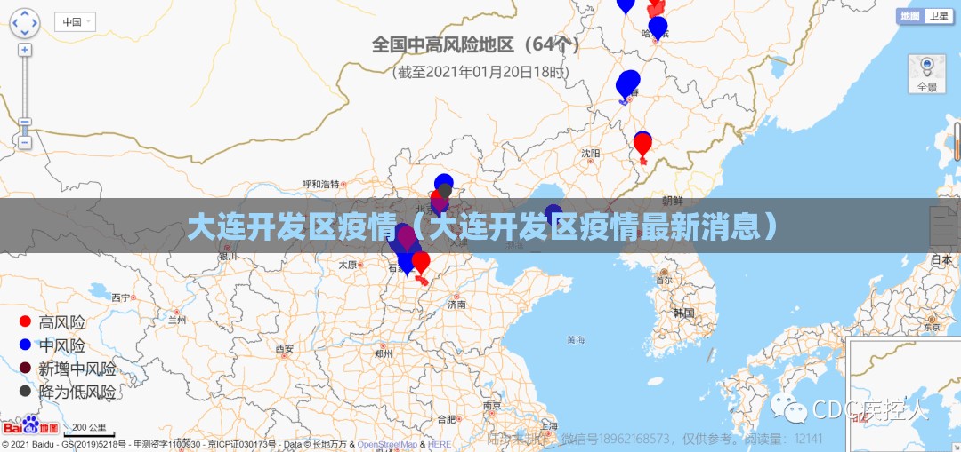 大连开发区疫情（大连开发区疫情最新消息）
