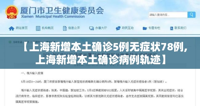 【上海新增本土确诊5例无症状78例,上海新增本土确诊病例轨迹】