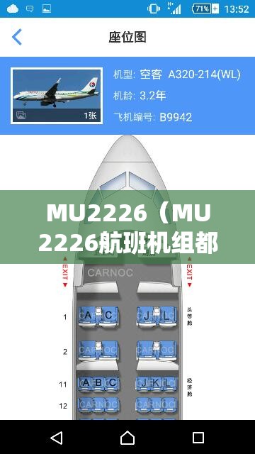 MU2226(MU2226航班机组都有哪些) MU2226(MU2226航班机组都有哪些)