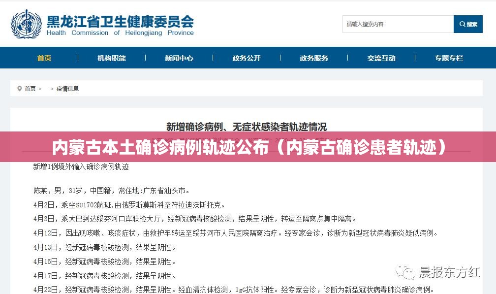 内蒙古本土确诊病例轨迹公布（内蒙古确诊患者轨迹）