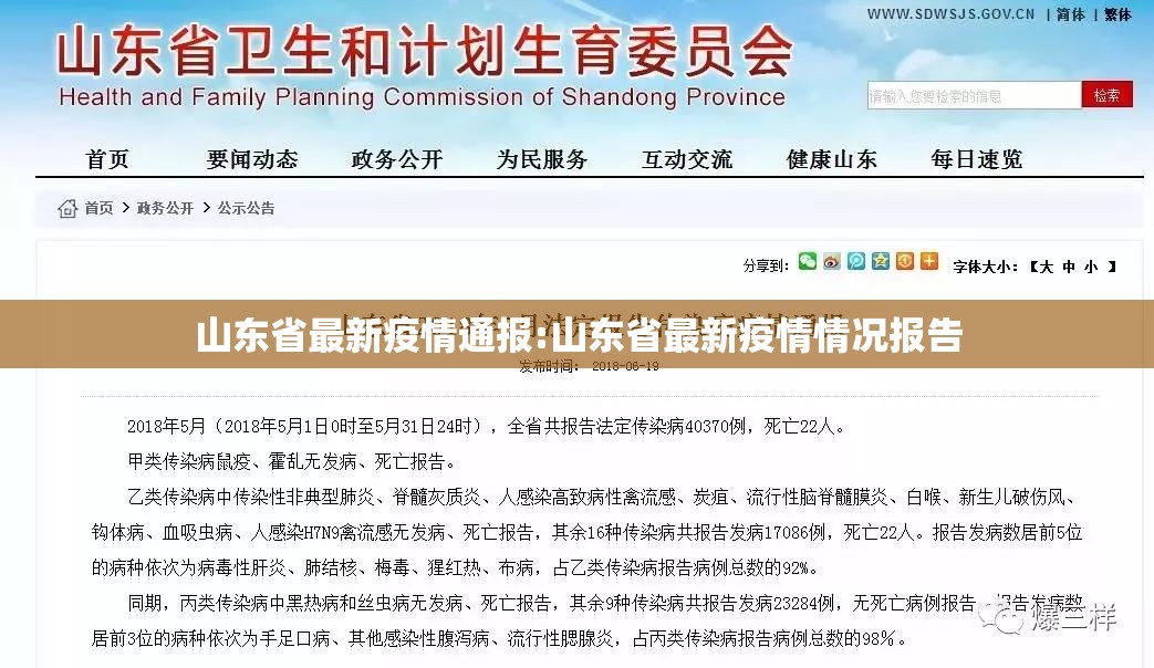 山东省最新疫情通报:山东省最新疫情情况报告 山东省最新疫情通报:山东省最新疫情情况报告