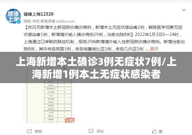 上海新增本土确诊3例无症状7例/上海新增1例本土无症状感染者