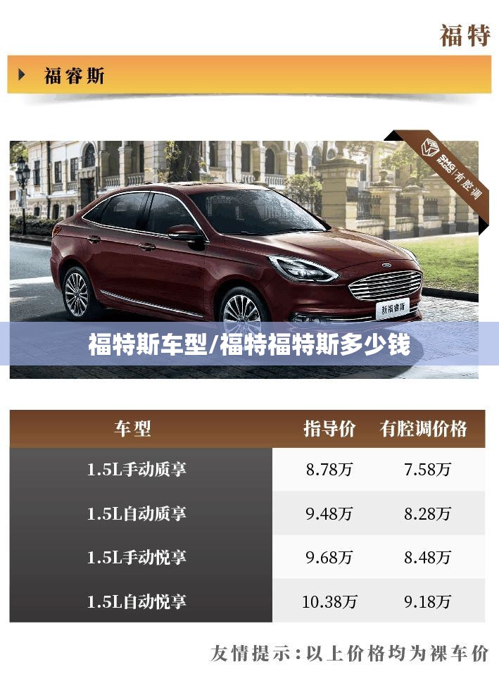 福特斯车型/福特福特斯多少钱