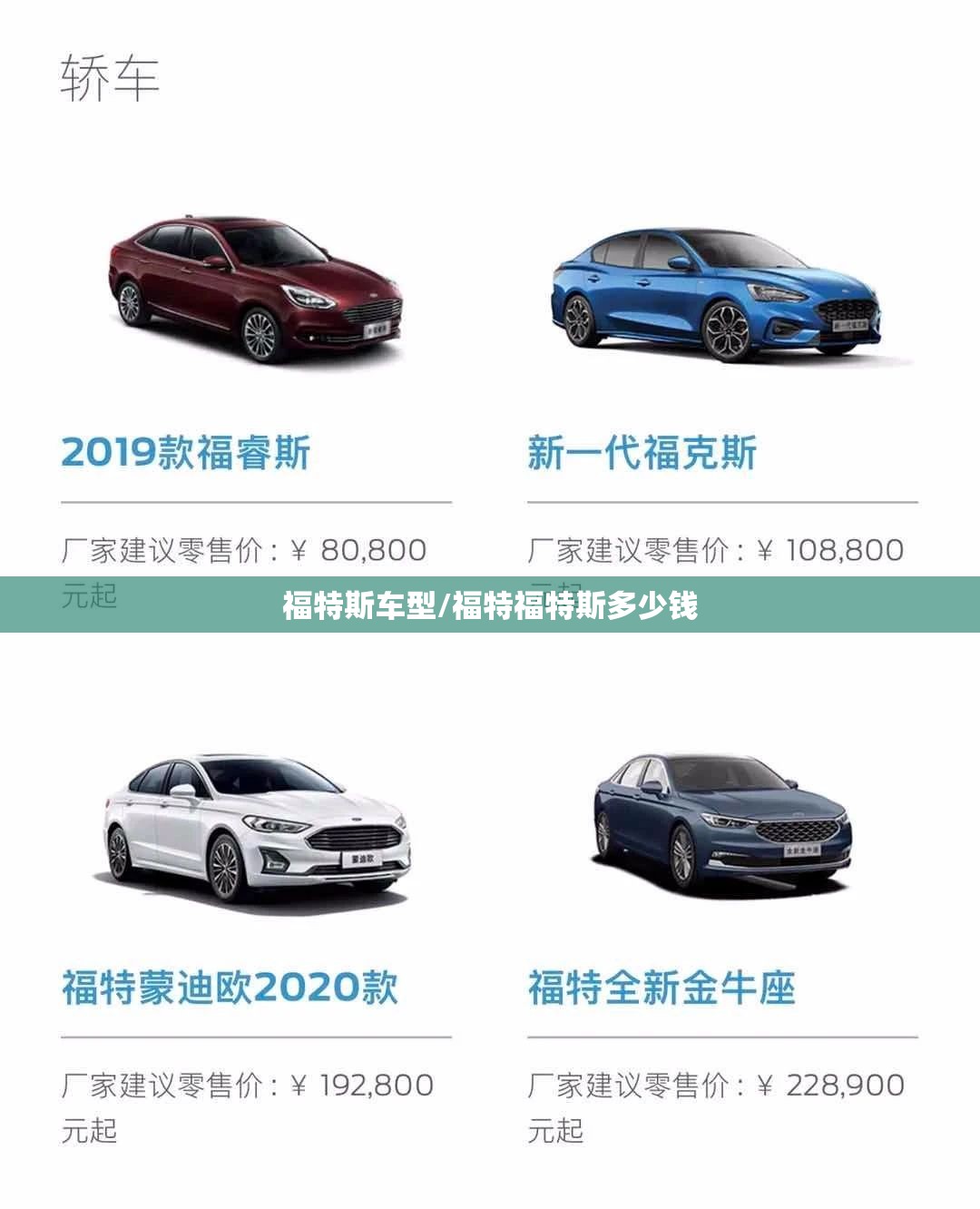 福特斯车型/福特福特斯多少钱