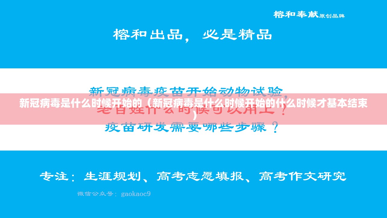 新冠病毒是什么时候开始的（新冠病毒是什么时候开始的什么时候才基本结束）