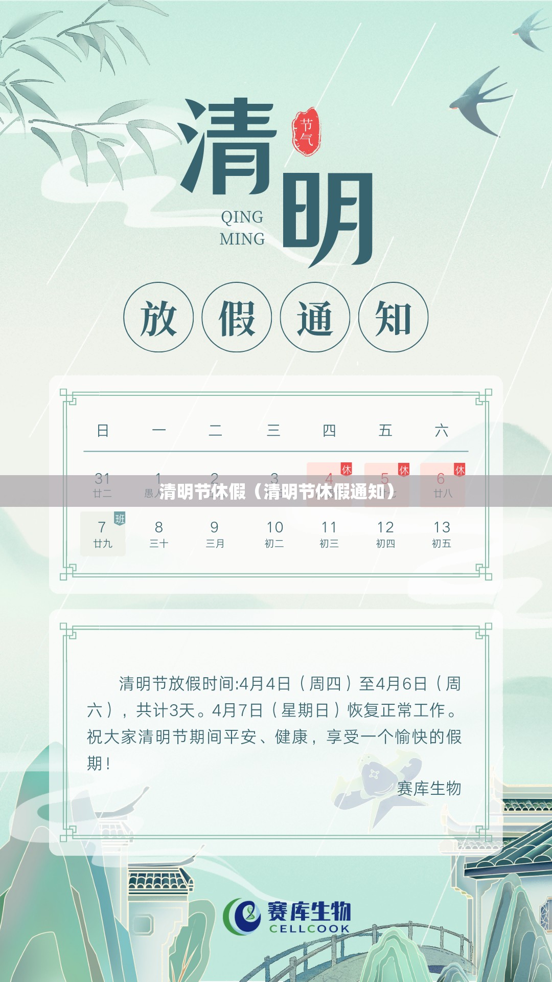 清明节休假（清明节休假通知）