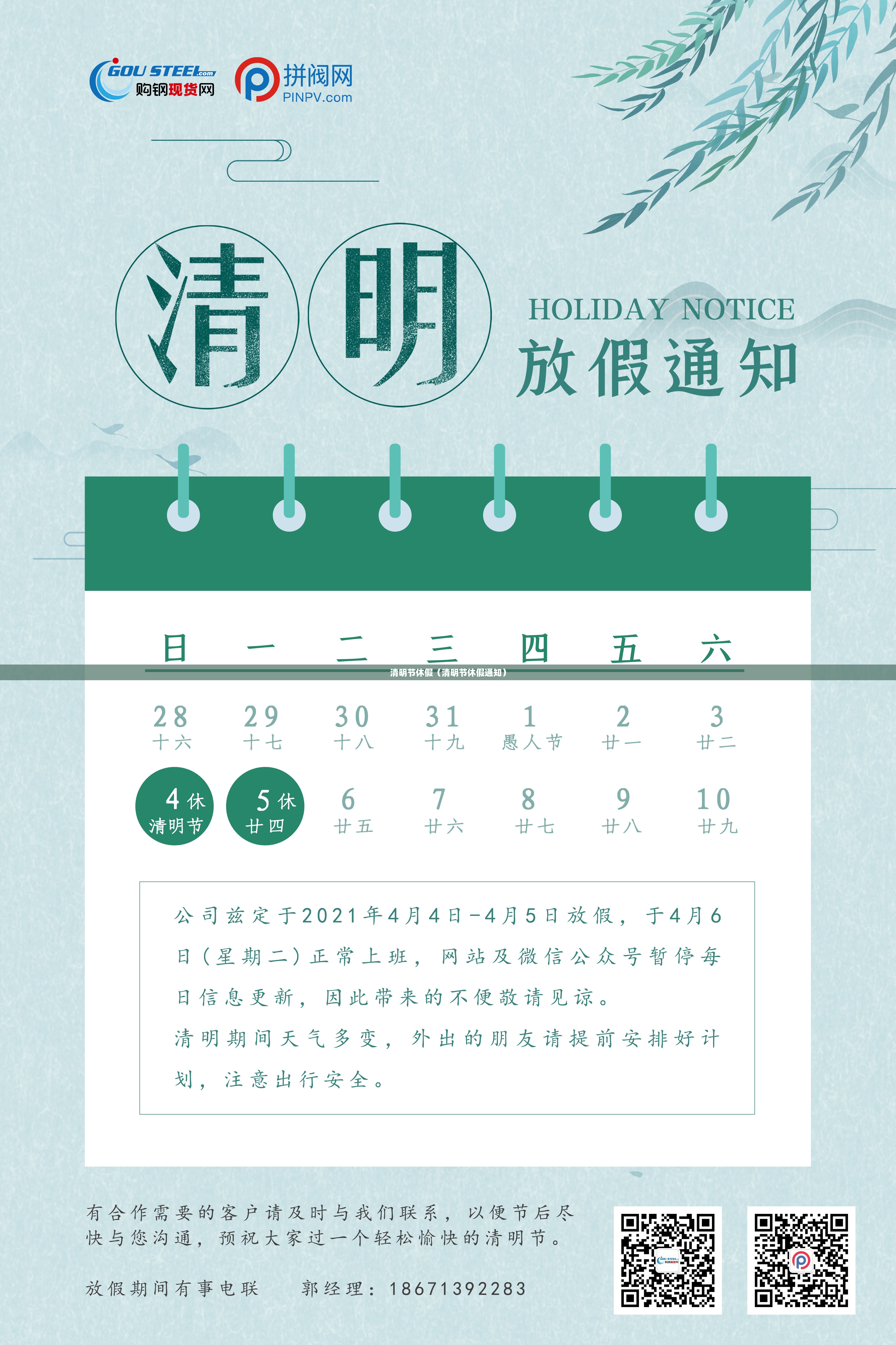 清明节休假（清明节休假通知）