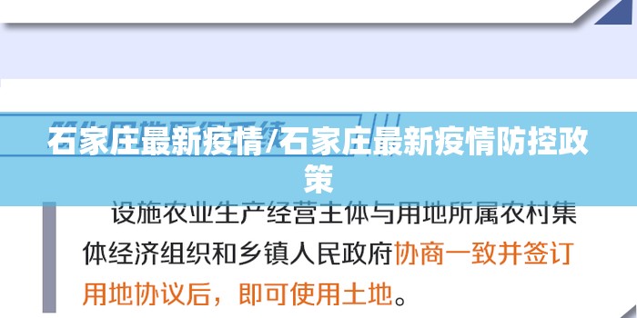 石家庄最新疫情/石家庄最新疫情防控政策 石家庄最新疫情/石家庄最新疫情防控政策