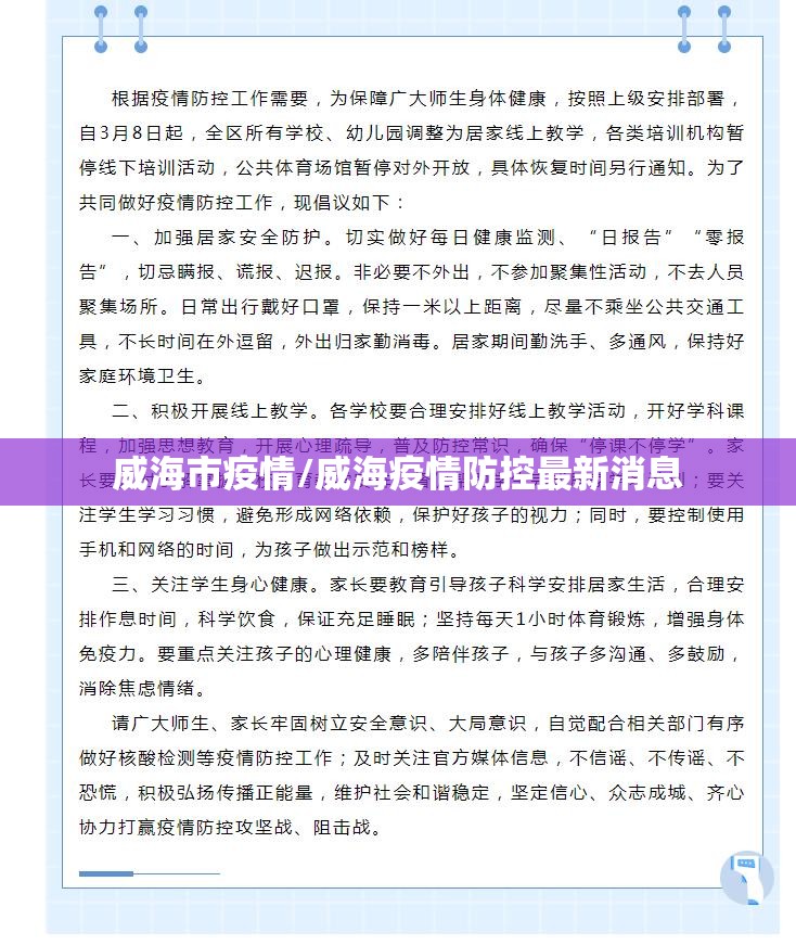 威海市疫情/威海疫情防控最新消息 威海市疫情/威海疫情防控最新消息