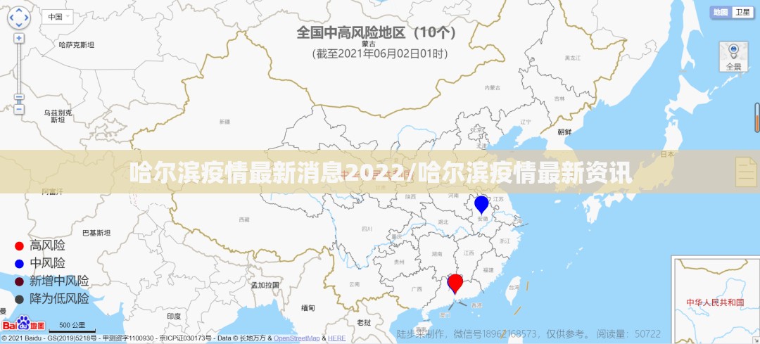 哈尔滨疫情最新消息2022/哈尔滨疫情最新资讯 哈尔滨疫情最新消息2022/哈尔滨疫情最新资讯