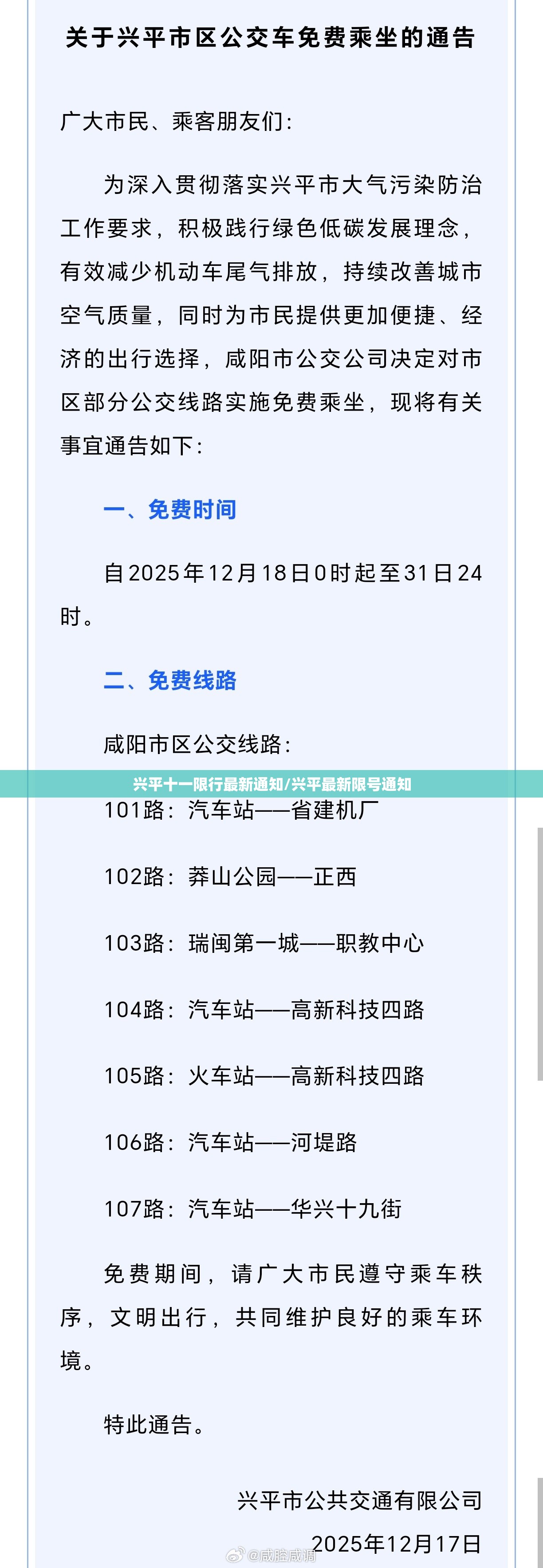 兴平十一限行最新通知/兴平最新限号通知 兴平十一限行最新通知/兴平最新限号通知