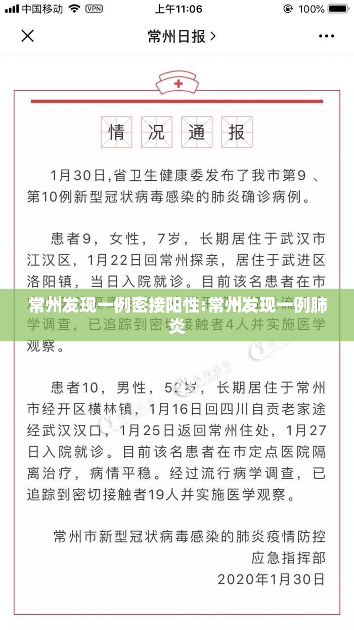 常州发现一例密接阳性:常州发现一例肺炎