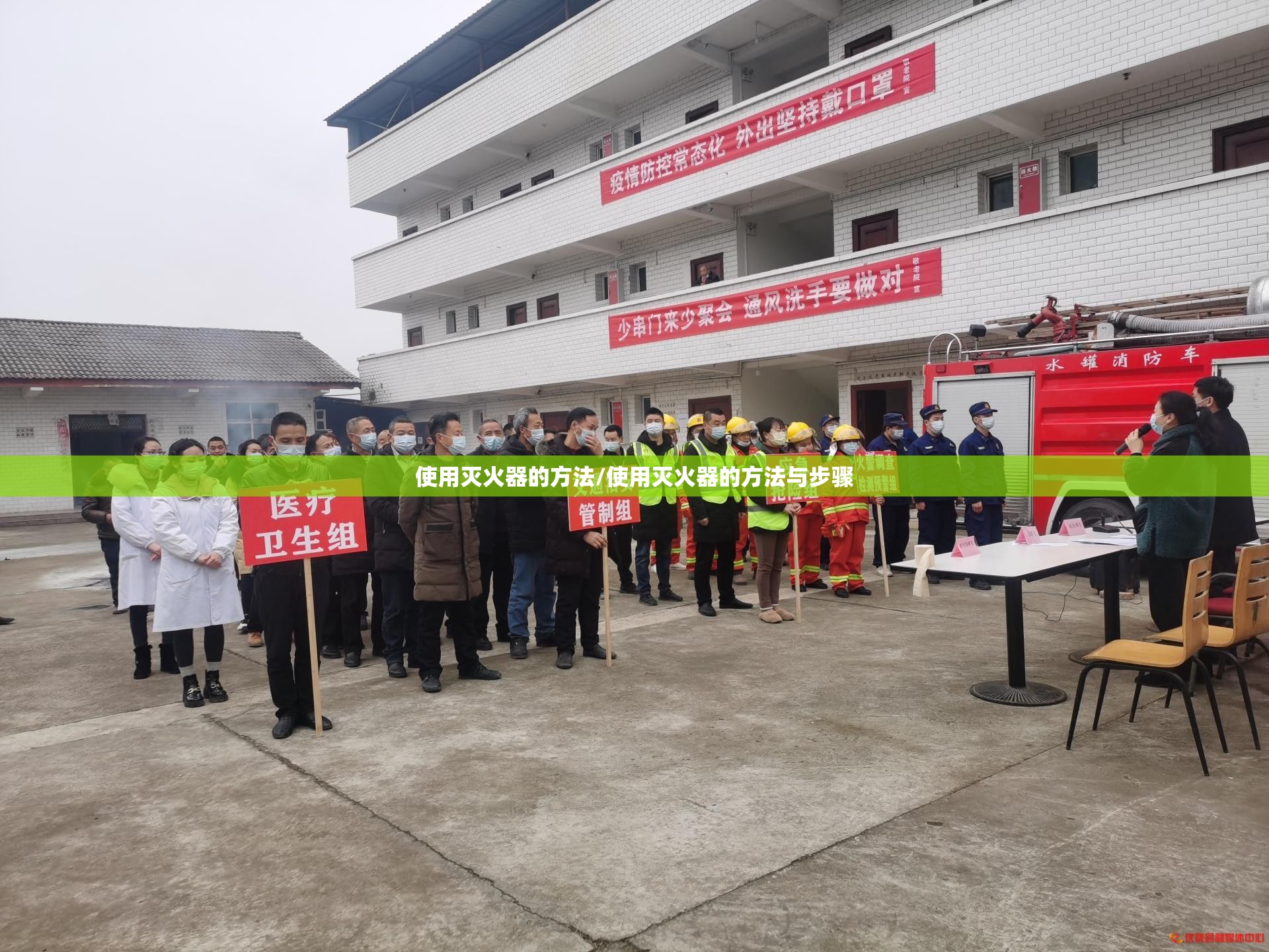 使用灭火器的方法/使用灭火器的方法与步骤 使用灭火器的方法/使用灭火器的方法与步骤