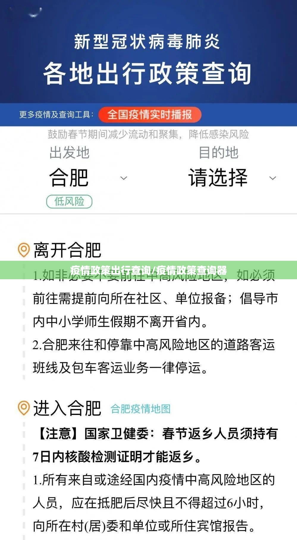 疫情政策出行查询/疫情政策查询器