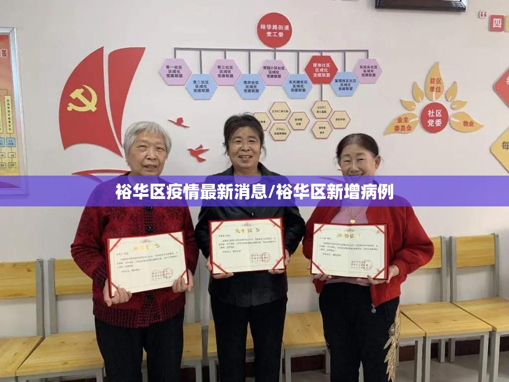 裕华区疫情最新消息/裕华区新增病例 裕华区疫情最新消息/裕华区新增病例