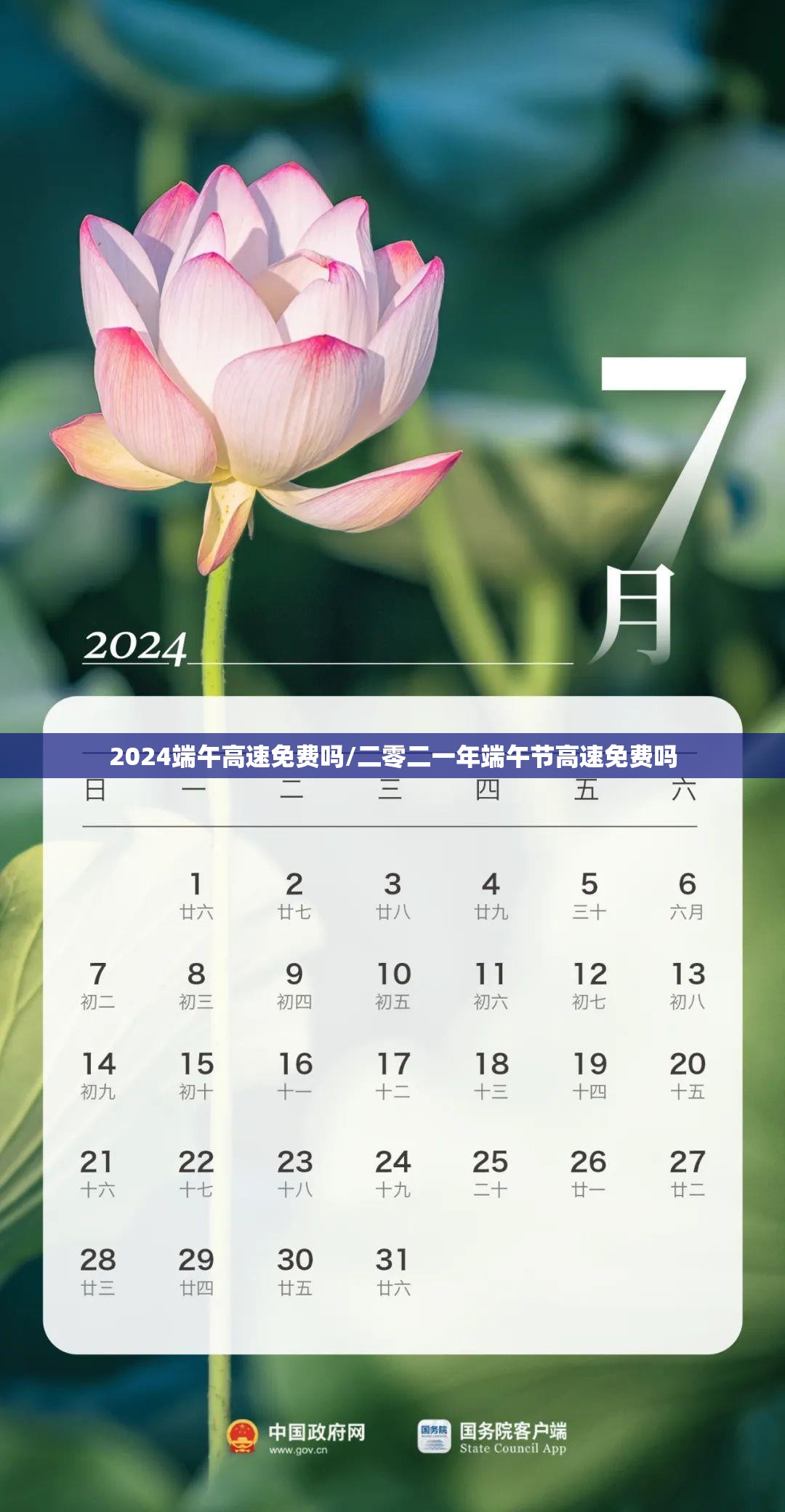 2024端午高速免费吗/二零二一年端午节高速免费吗