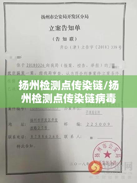 扬州检测点传染链/扬州检测点传染链病毒 扬州检测点传染链/扬州检测点传染链病毒