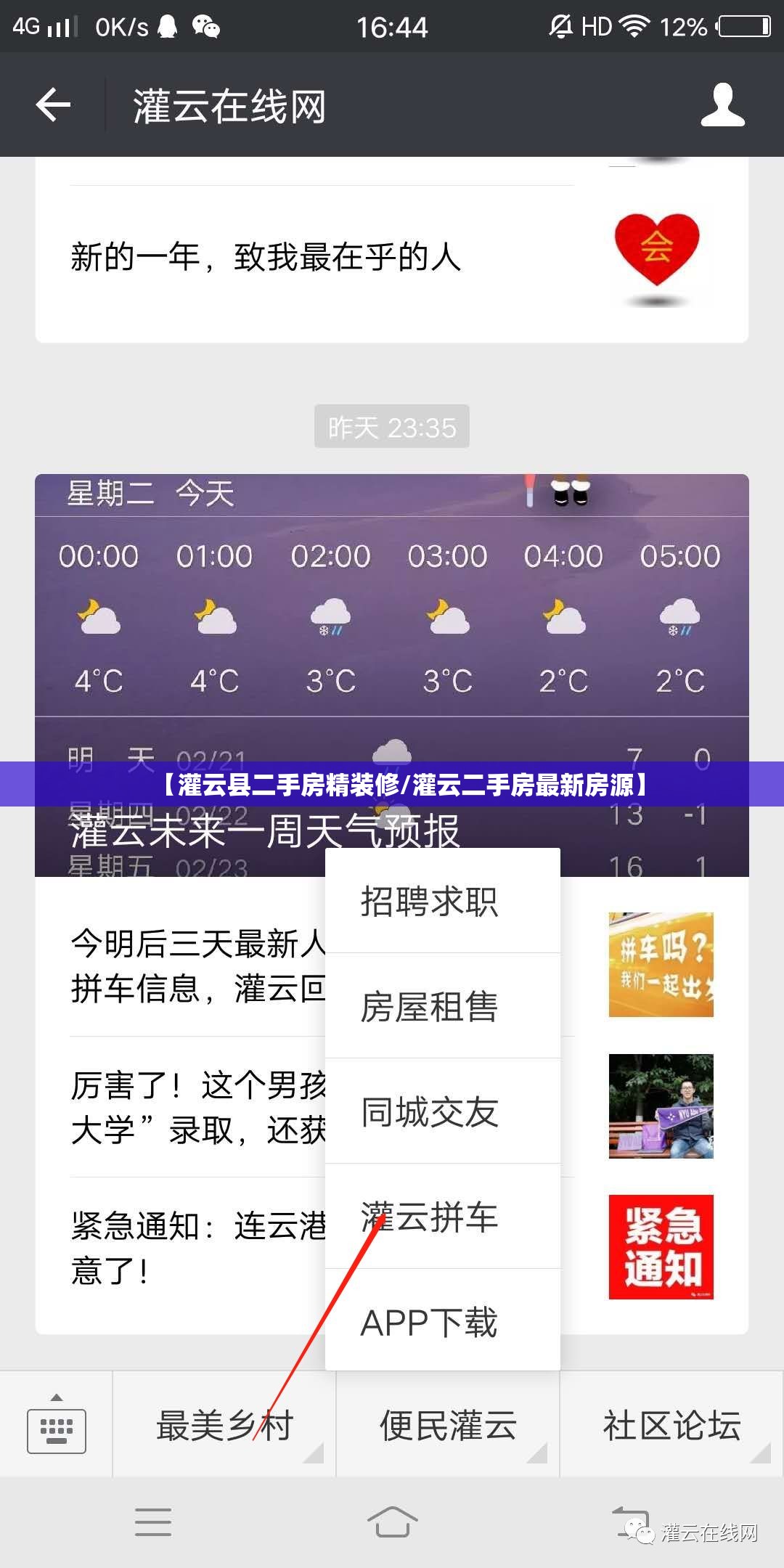 【灌云县二手房精装修/灌云二手房最新房源】