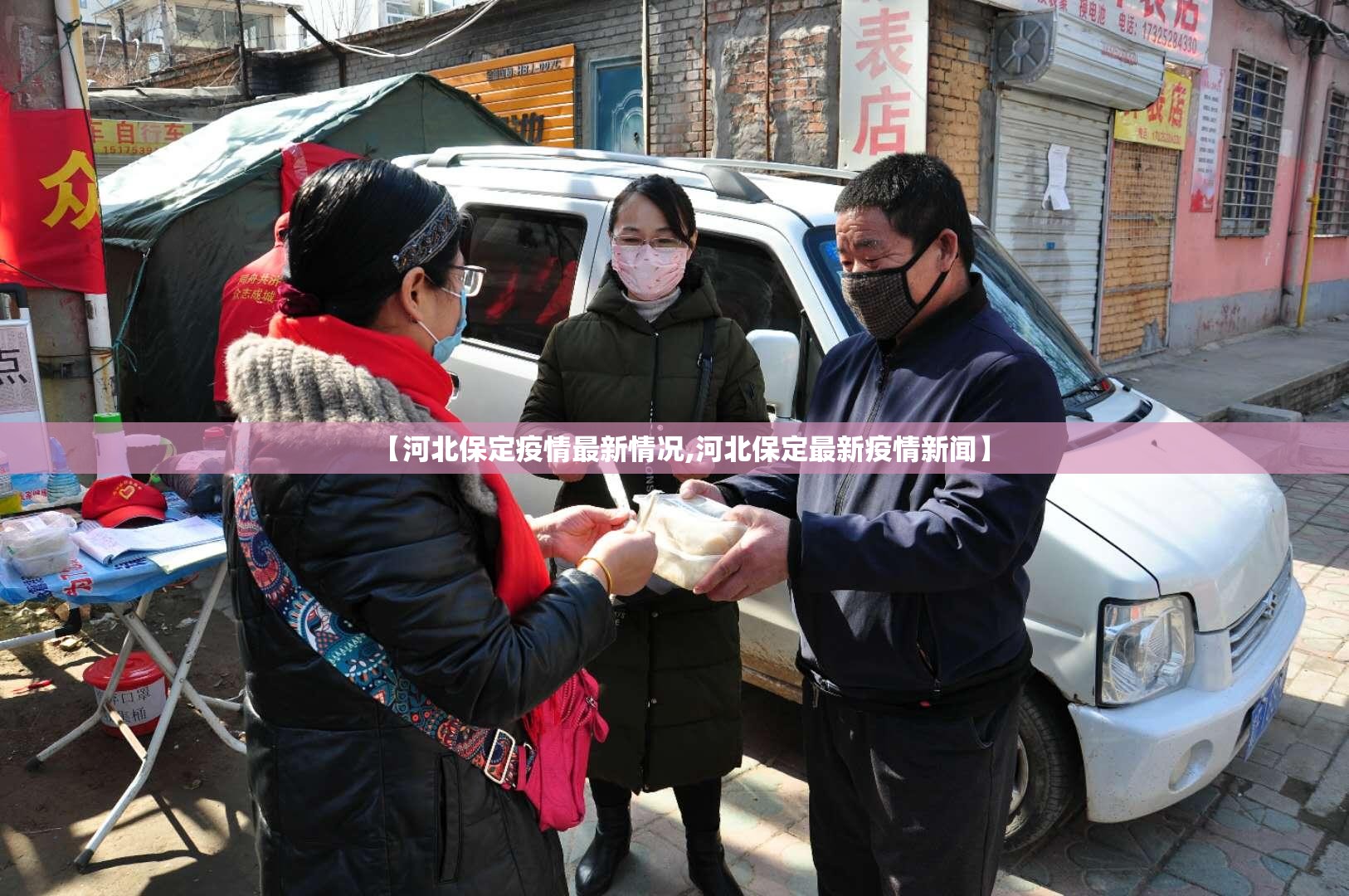 【河北保定疫情最新情况,河北保定最新疫情新闻】 【河北保定疫情最新情况,河北保定最新疫情新闻】