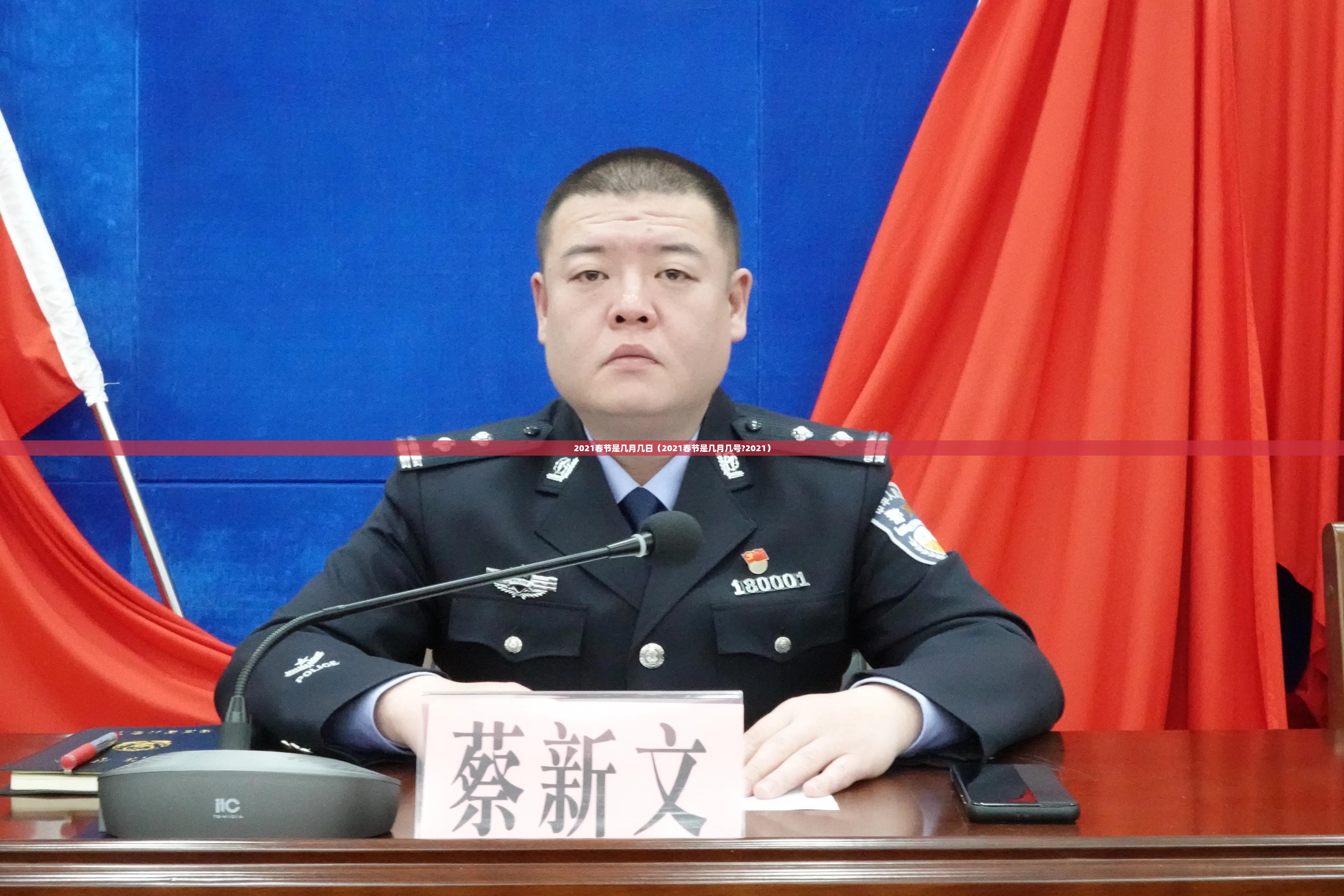 2021春节是几月几日（2021春节是几月几号?2021）