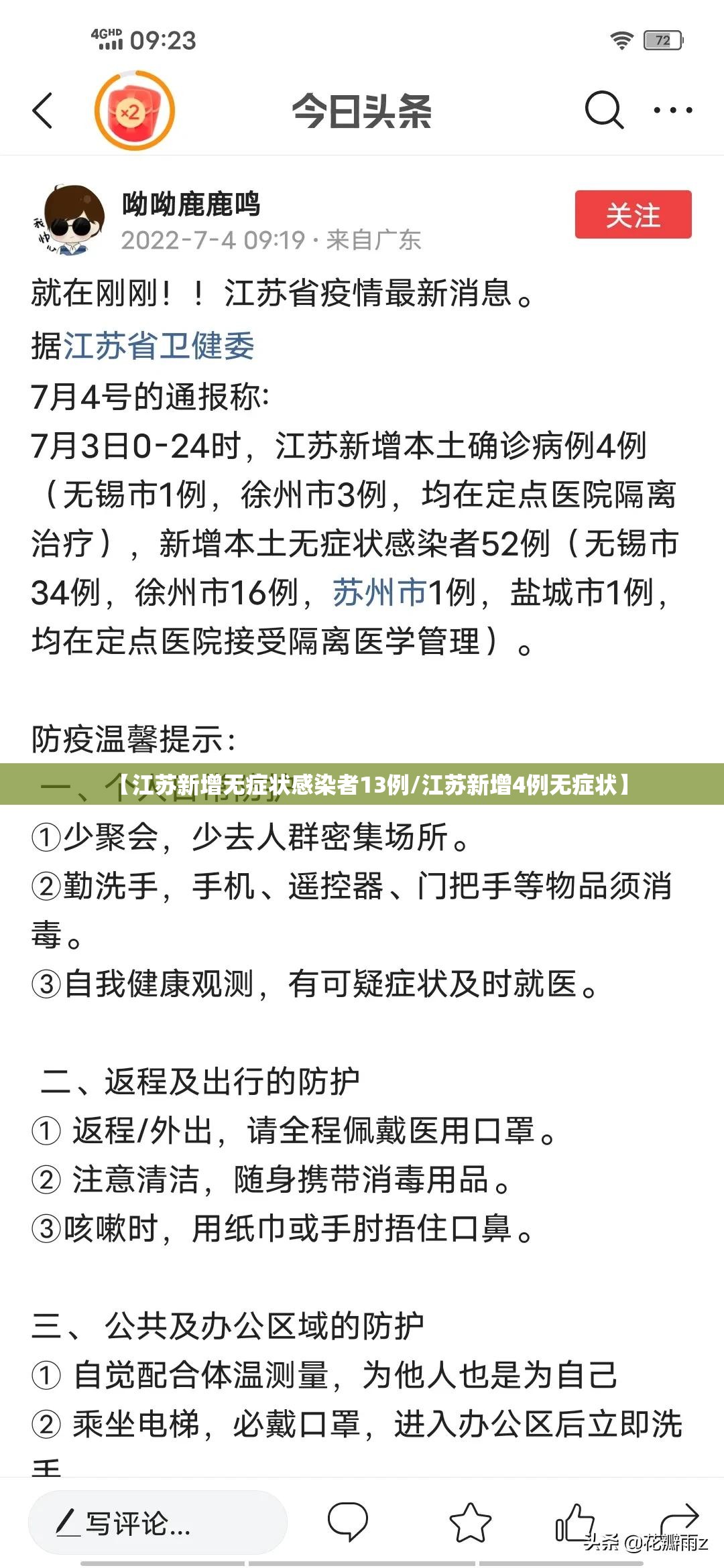【江苏新增无症状感染者13例/江苏新增4例无症状】 【江苏新增无症状感染者13例/江苏新增4例无症状】