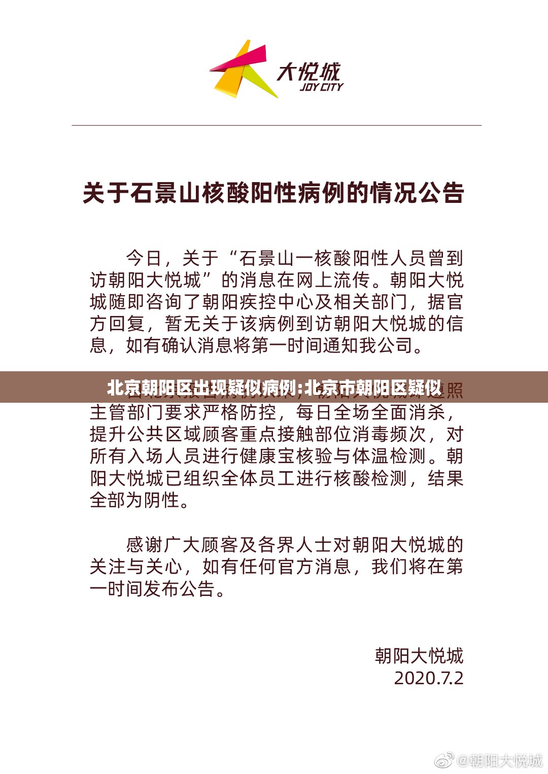 北京朝阳区出现疑似病例:北京市朝阳区疑似