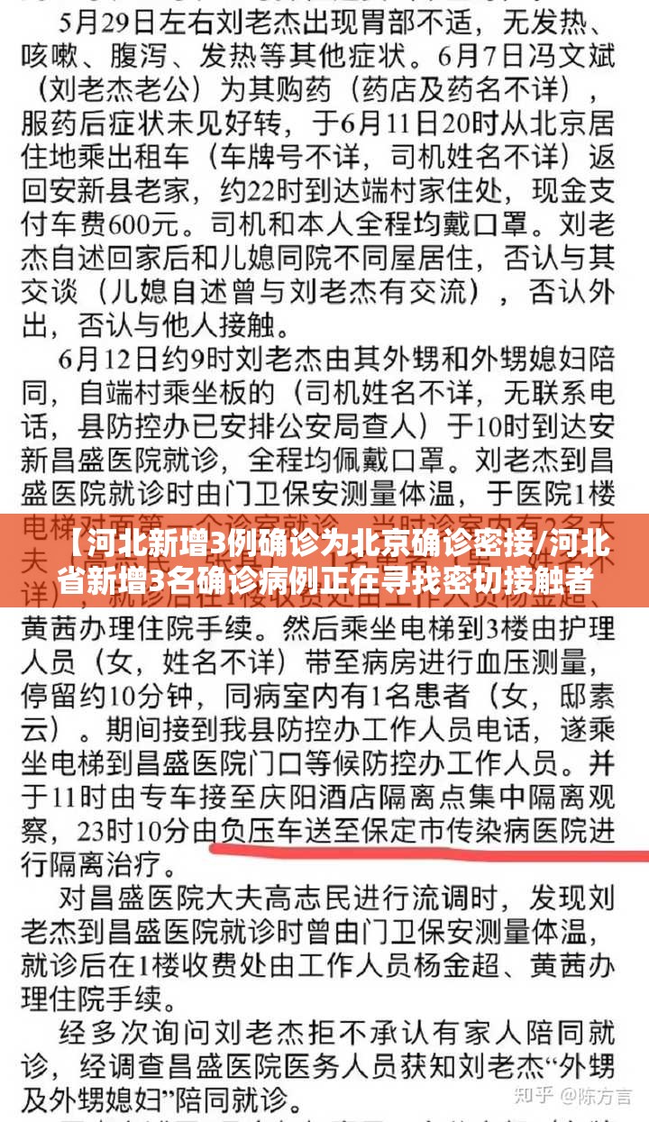 【河北新增3例确诊为北京确诊密接/河北省新增3名确诊病例正在寻找密切接触者】