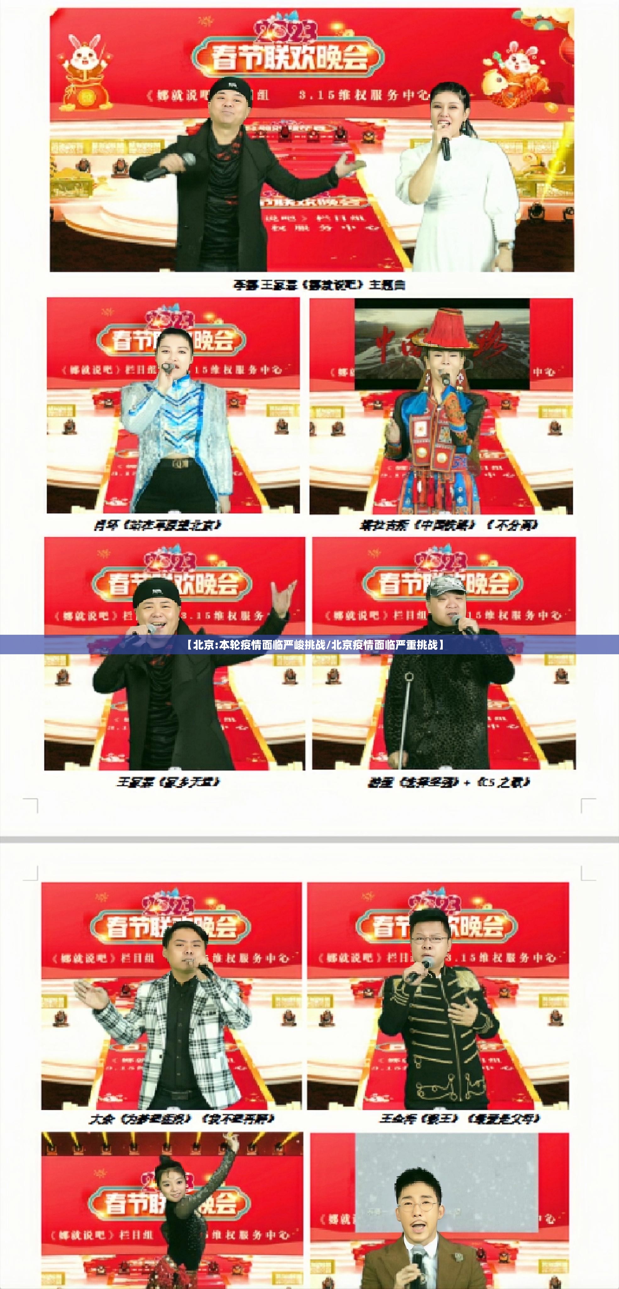 【北京:本轮疫情面临严峻挑战/北京疫情面临严重挑战】