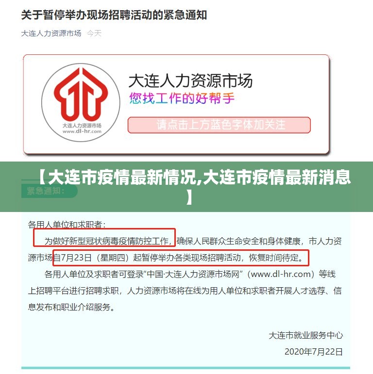 【大连市疫情最新情况,大连市疫情最新消息】