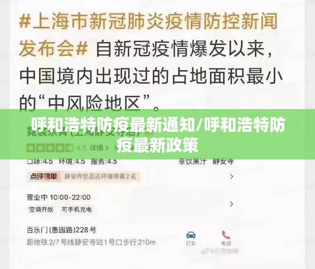呼和浩特防疫最新通知/呼和浩特防疫最新政策