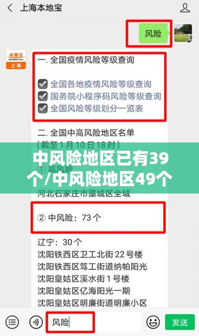 中风险地区已有39个/中风险地区49个 中风险地区已有39个/中风险地区49个