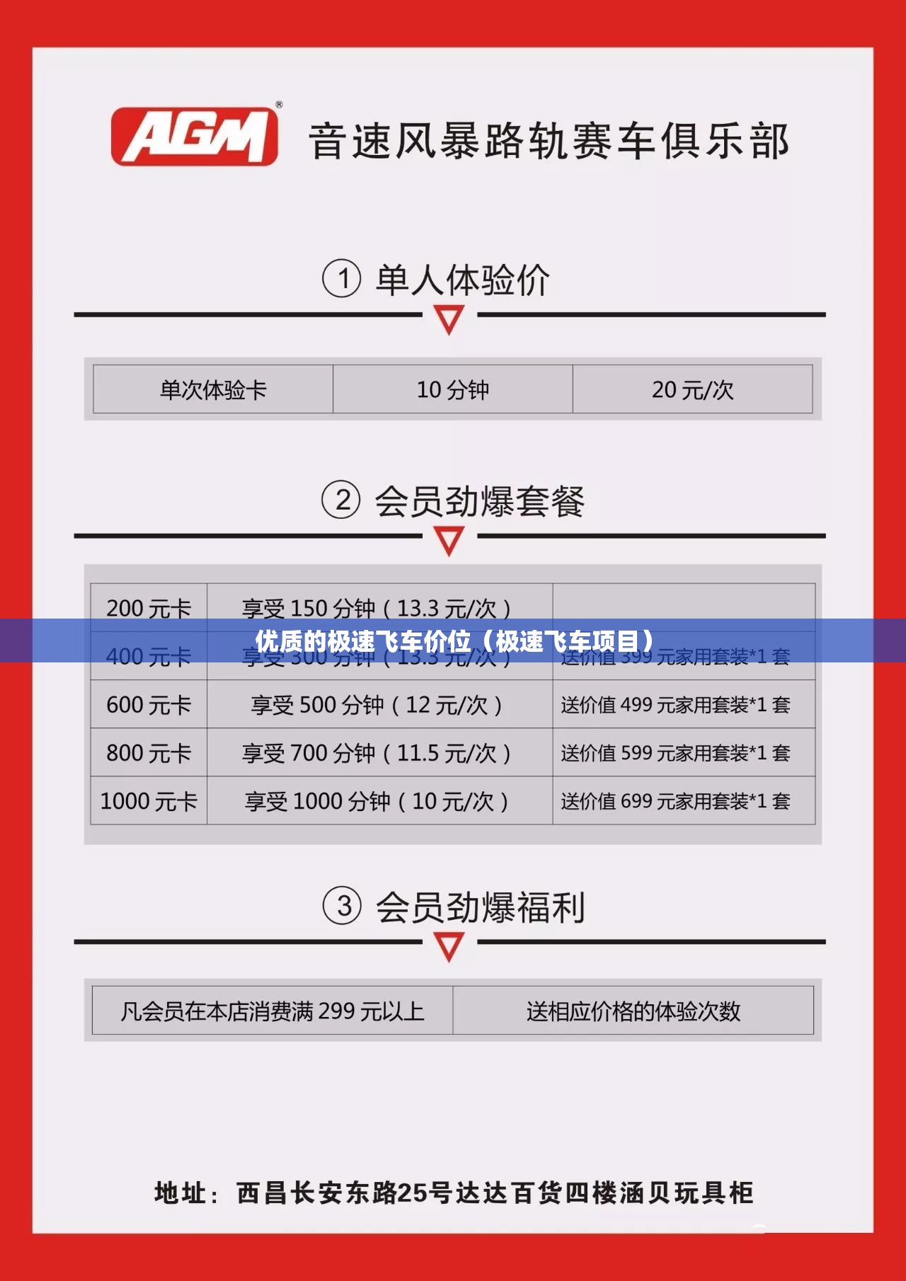优质的极速飞车价位(极速飞车项目) 优质的极速飞车价位(极速飞车项目)