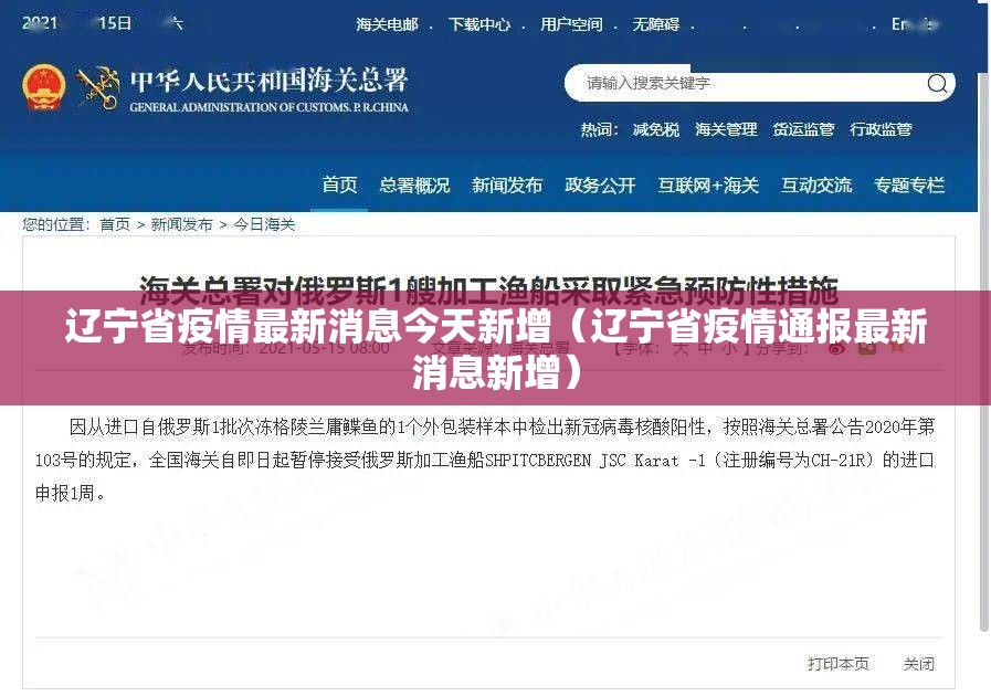 辽宁省疫情最新消息今天新增（辽宁省疫情通报最新消息新增）