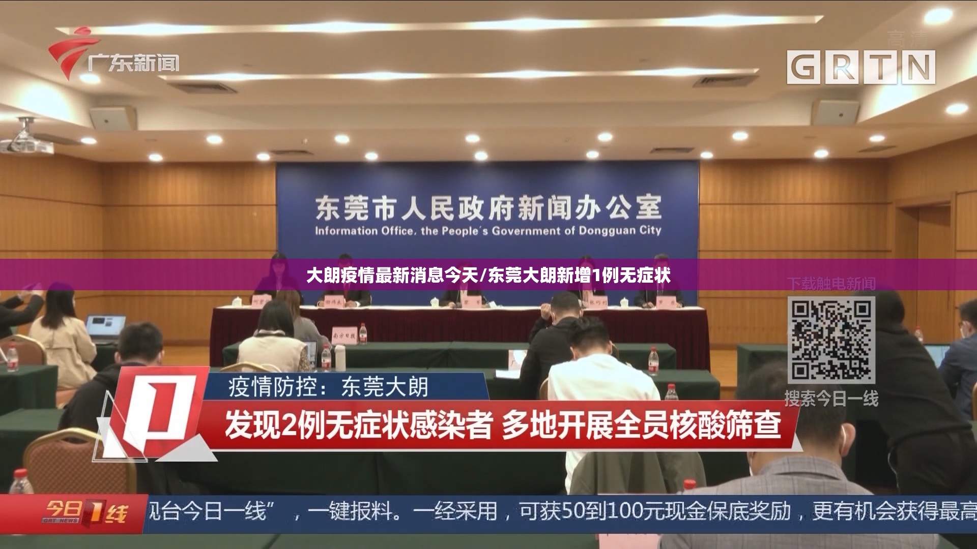 大朗疫情最新消息今天/东莞大朗新增1例无症状